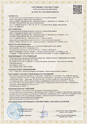 Russian certificate GOST R (compulsory)