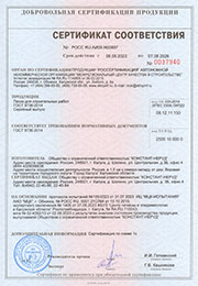 Russian certificate GOST R (voluntary)