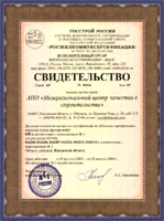 《俄罗斯住宅市政认证》体系资质证书