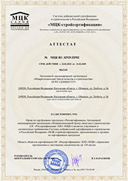 Accreditation certificate of «Kalugastroysertifikatsiya»